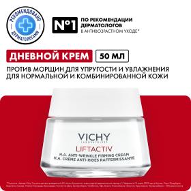 Vichy Супрем антивозрастной крем против морщин для упругости для нормальной и комбинированной кожи, 50 мл. фото