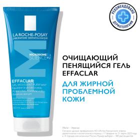 La Roche-Posay Очищающий пенящийся гель для жирной чувствительной кожи, 200 мл. фото