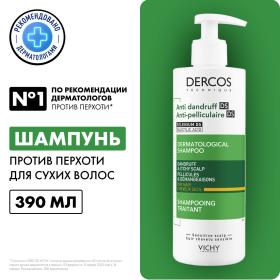 Vichy Интенсивный шампунь-уход против перхоти для сухих волос, 390 мл. фото