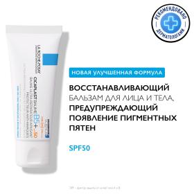 La Roche-Posay Восстанавливающий успокаивающий бальзам B5 против появления пигментации для лица и тела SPF 50, 40 мл. фото