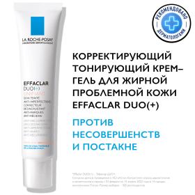 La Roche-Posay Корректирующий крем-гель для проблемной кожи с тонирующим эффектом DUO, 40 мл. фото