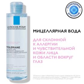 La Roche-Posay Мицеллярная вода для склонной к аллергии чувствительной кожи лица и области вокруг глаз, 200 мл. фото