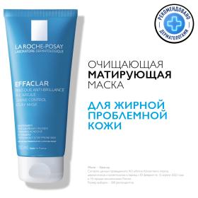 La Roche-Posay Очищающая матирующая маска для проблемной кожи, 100 мл. фото