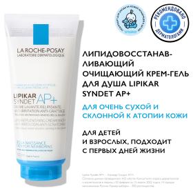 La Roche-Posay Очищающий крем-гель для лица и тела младенцев, детей и взрослых Syndet AP, 200 мл. фото