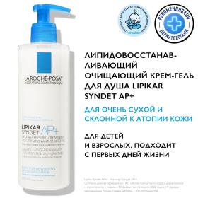 La Roche-Posay Очищающий крем-гель для лица и тела младенцев, детей и взрослых Syndet AP, 400 мл. фото