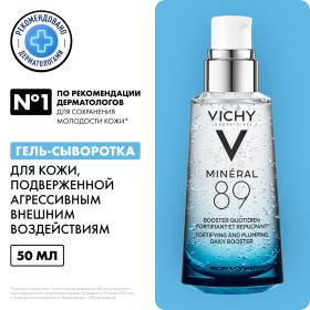 Vichy Ежедневный гель-сыворотка для кожи, подверженной агрессивным внешним воздействиям, 50 мл. фото