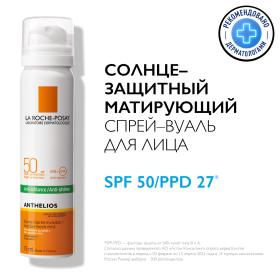 La Roche-Posay Солнцезащитный матирующий спрей-вуаль для лица SPF 50PPD 27, 75 мл. фото