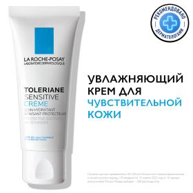 La Roche-Posay Увлажняющий крем для чувствительной кожи с легкой текстурой Sensitive, 40 мл. фото