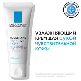 La Roche-Posay Увлажняющий питательный крем для сухой чувствительной кожи Sensitive Riche, 40 мл. фото