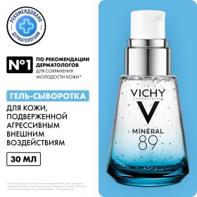 Vichy Ежедневный гель-сыворотка для кожи, подверженной агрессивным внешним воздействиям, 30 мл. фото