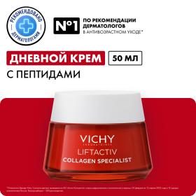 Vichy Антивозрастной дневной крем для лица, активирующий выработку коллагена, 50 мл. фото