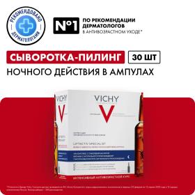 Vichy Антивозрастная сыворотка-пилинг ночного действия Glyco-C в ампулах, 30 х 2 мл. фото