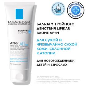 La Roche-Posay Бальзам тройного действия для сухой и склонной к атопии кожи лица и тела младенцев, детей и взрослых APM, 75 мл. фото