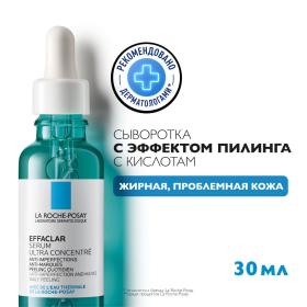 La Roche-Posay Ультраконцентрированная сыворотка для проблемной кожи против несовершенств и постакне, 30 мл. фото