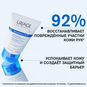 Uriage Изолирующий восстанавливающий крем для рук, 50 мл. фото