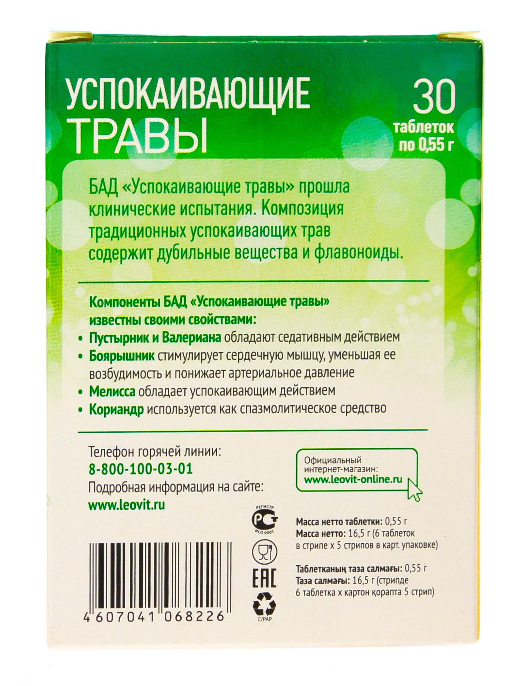 Успокаивающие травы. Леовит успокаивающие травы таблетки 30шт. Успокаивающие травы n30 таб. Леовит. Успокаивающие травы таб. №30 (БАД). Успокаивающие травы таб., 30 шт..