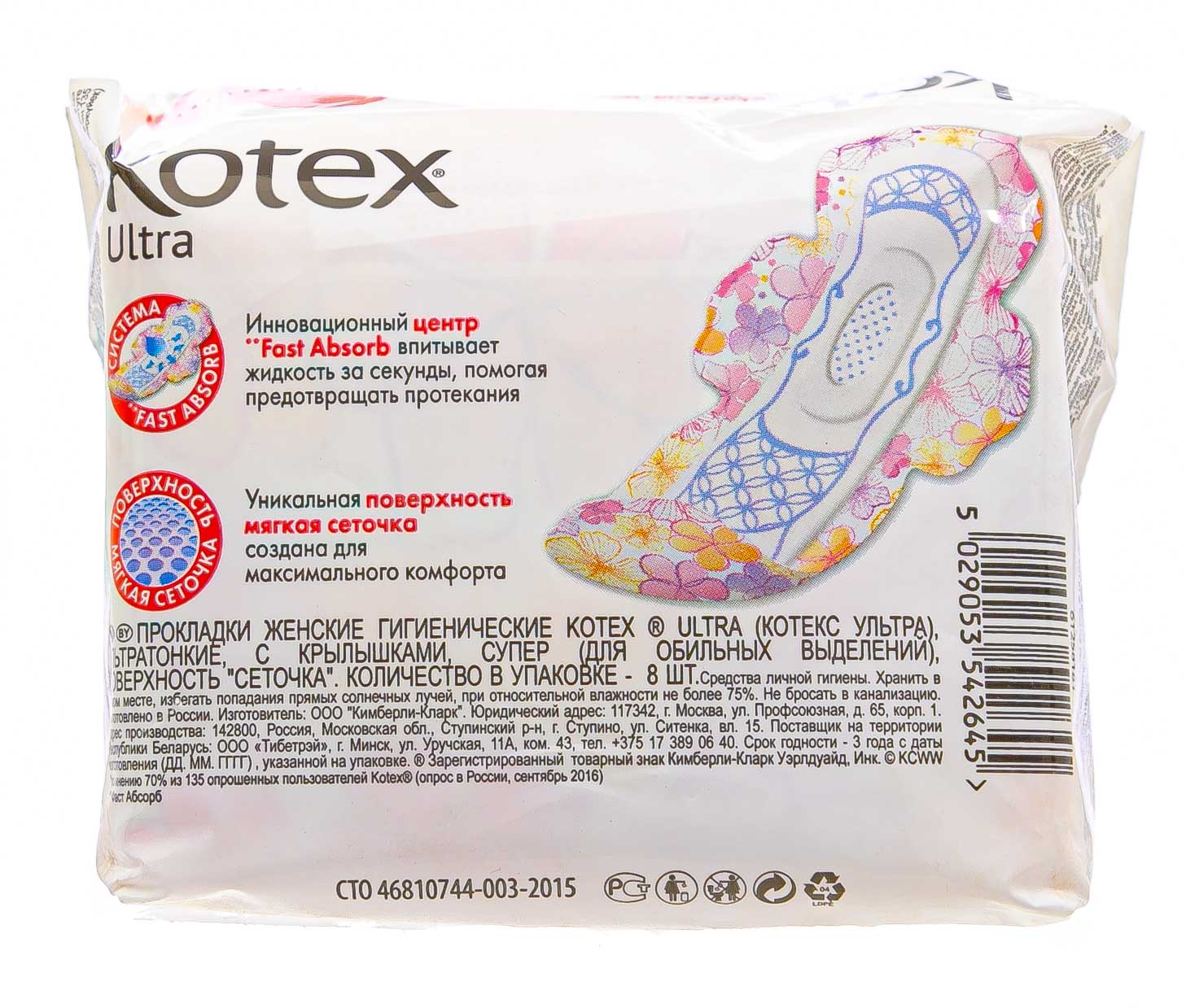 Прокладки какого производителя. Прокладки гигиенические Kotex Ultra super, 8шт. Котекс ультра супер 8. Котекс прокладки производитель. Cotex large прокладки.