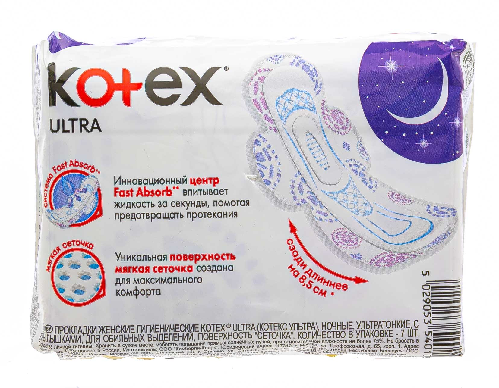 Котекс ночные. Прокладки Котекс ночные 14 шт. Прокладки гигиенические Kotex Ultra net Night, 14 шт. Прокладки Котекс ультра ночные 24х12. Прокладки женские Kotex Ultra ночные, 7шт.