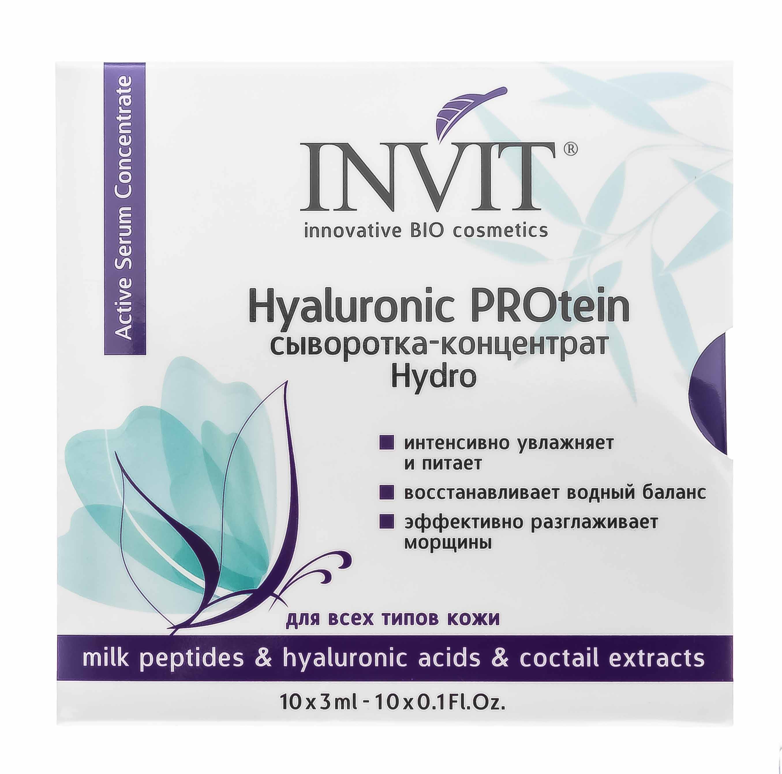 Инвит Сыворотка-концентрат Hyaluronic PROtein, 3 мл х 10 шт (Invit, Active Serum Concentrate) фото 0