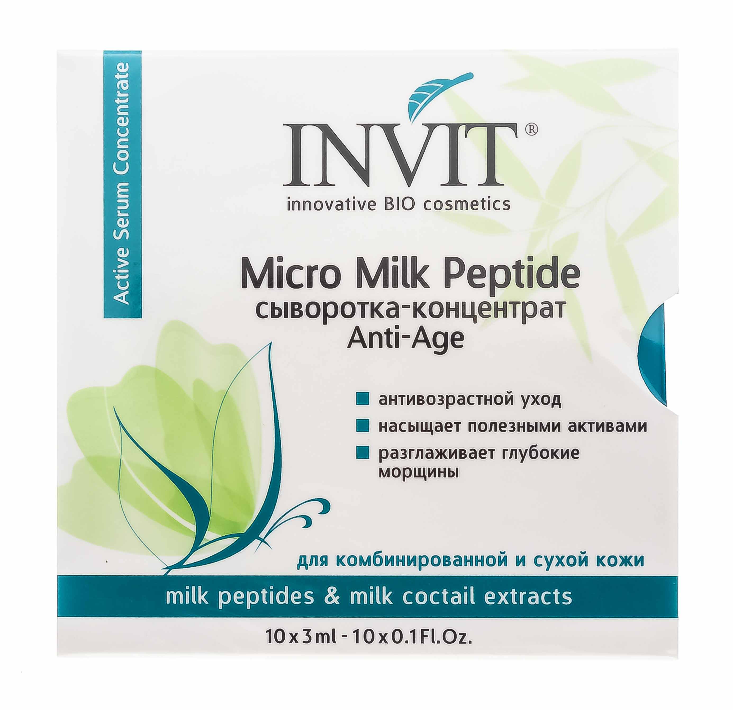 Инвит Сыворотка-концентрат для лица Micro Milk Peptide, 3 мл х 10 шт (Invit, Active Serum Concentrate) фото 0