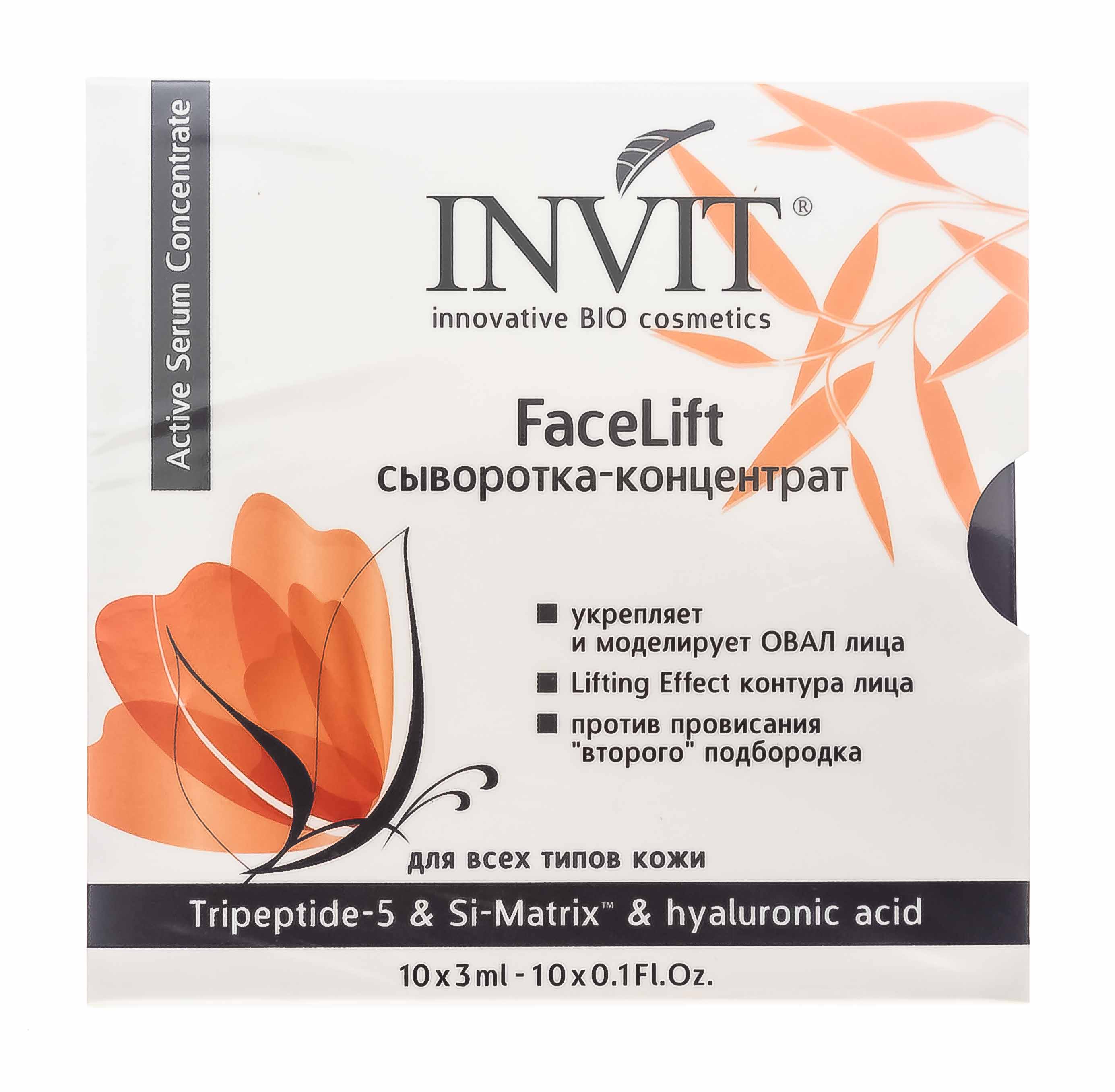 Инвит Сыворотка-концентрат FaceLift, 3 мл х 10 шт (Invit, Active Serum Concentrate) фото 0