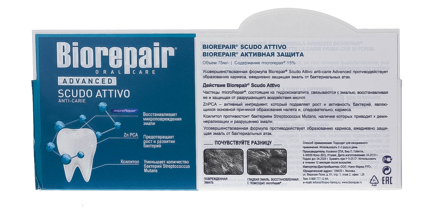 Biorepair pro. Biorepair зубная паста attivo Scudo. Biorepair Anti caries зубная паста. Зубная паста Active Shield активная защита от кариеса, 75мл. Биорепейр зубная паста Pro Active Shield Biorepair.