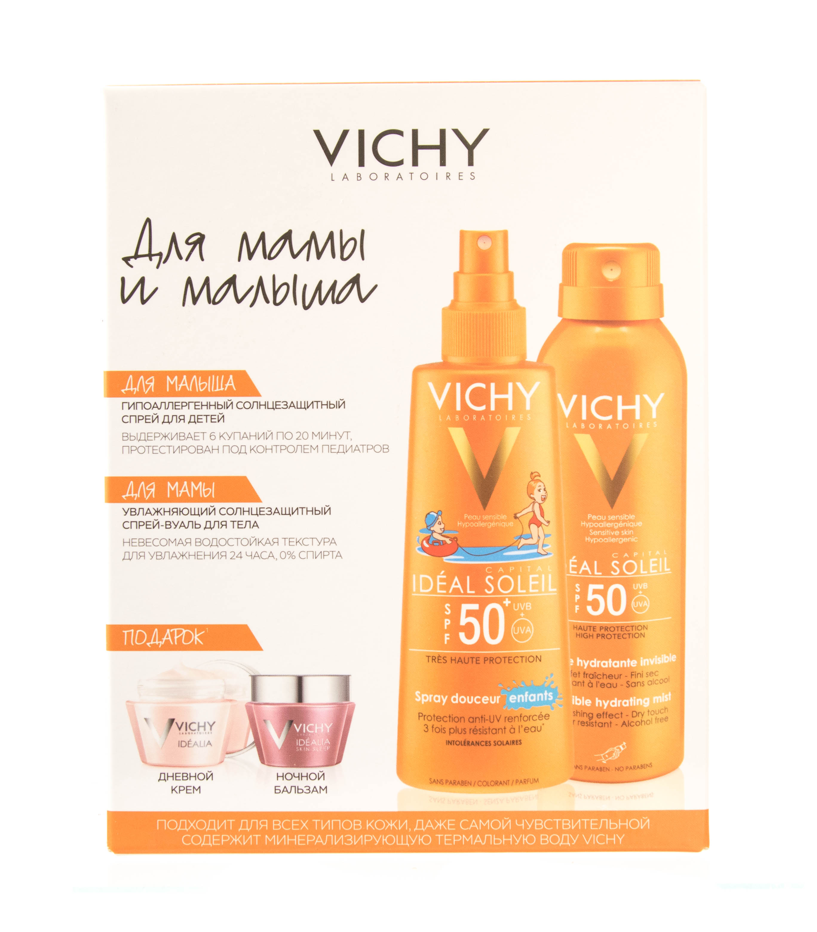 Виши Набор Мама и Малыш: Спрей-вуаль SPF50 200 мл + Спрей для детей SPF 50 200 мл (Vichy, Ideal Soleil) фото 0