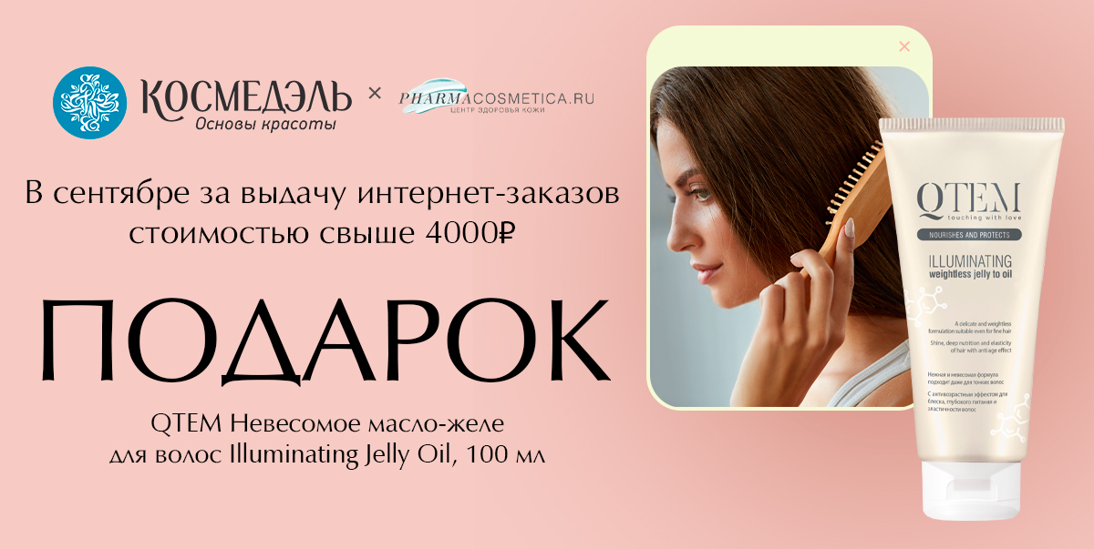 ❀ Приходите в Космедэль! ❀