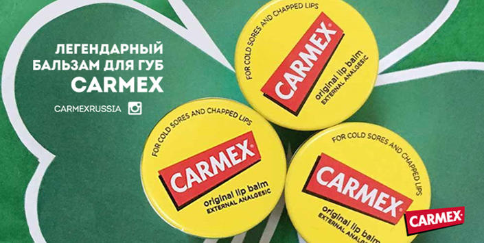 carmex