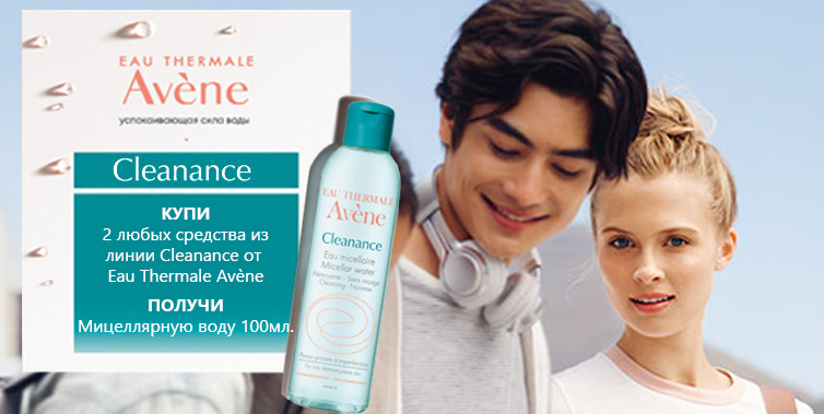 Avene Cleanance