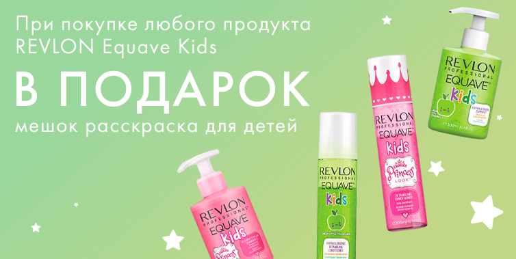 Подарок при покупке любого продукта REVLON Equave Kids