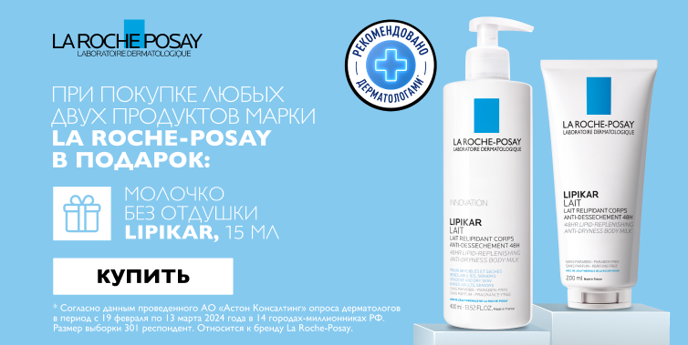 La roche Posay 2=3