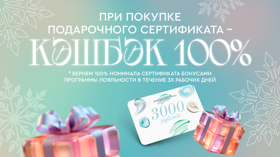 Подарочный сертификат Sesderma