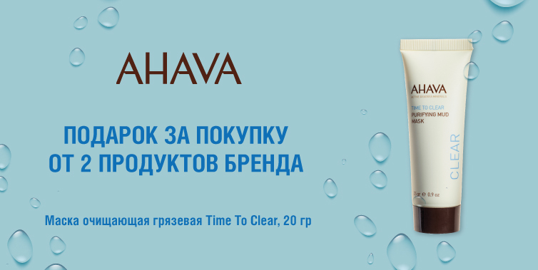 AHAVA