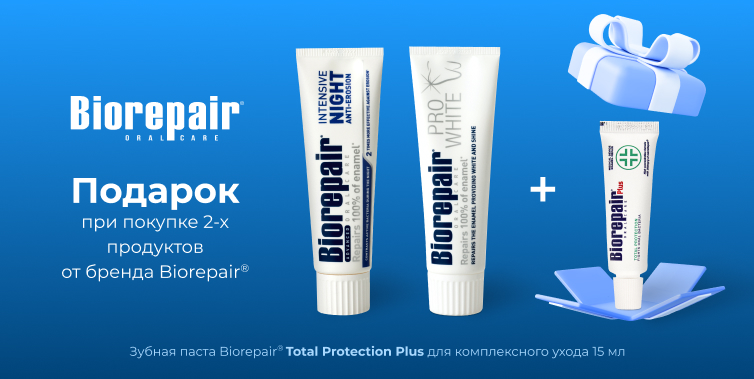 Biorepair подарок при покупке 2-х товаров бренда