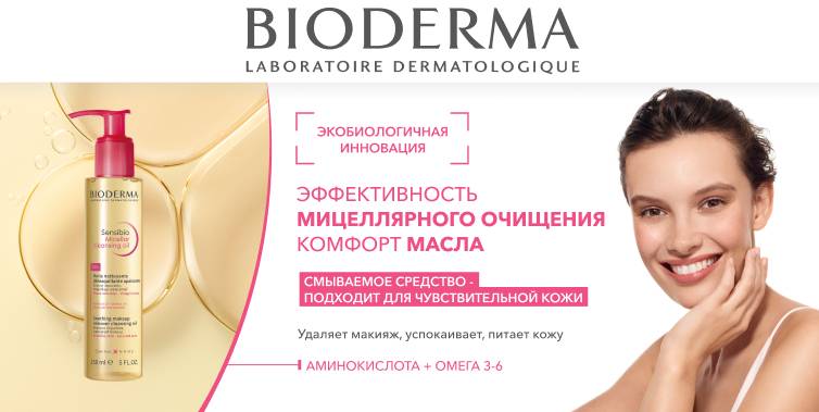 Bioderma Очищающее мицеллярное масло