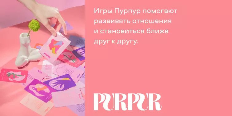 Purpur игры