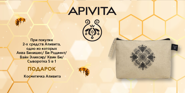 Apivita косметичка в подарок с 2мя продуктами, 1 кремовой группы