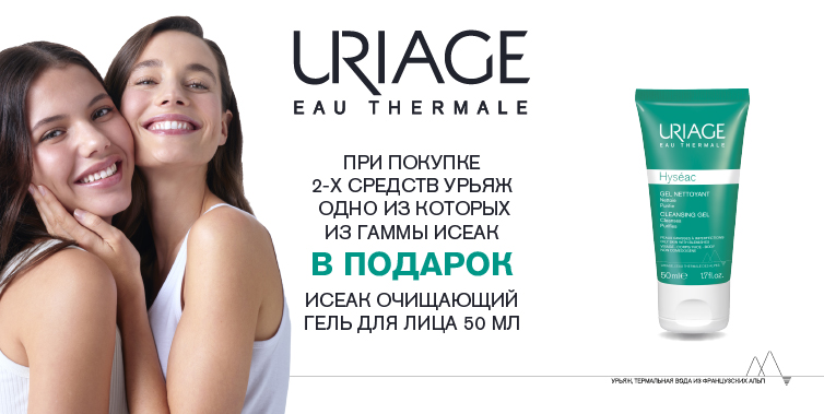 Подарок Uriage Hyseac