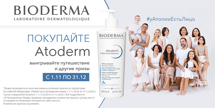 Розыгрыш от Atoderm