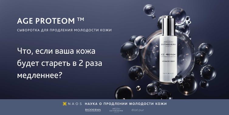 Institut Esthederm Сыворотка Age Proteom Advanced Serum