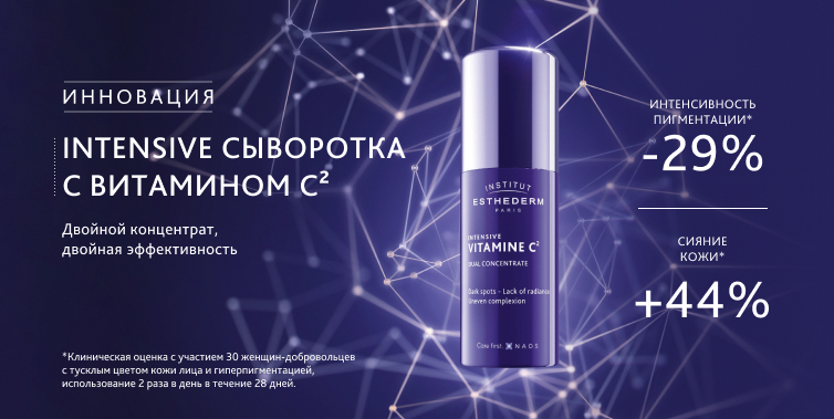 Institut Esthederm Сыворотка Интенсив Витамин C