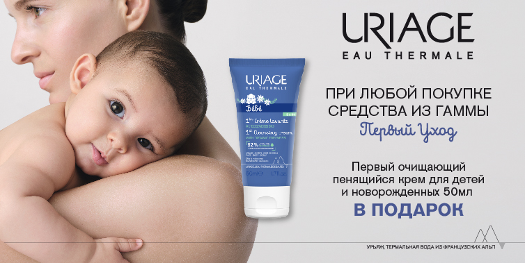 Uriage-подарок при покупке любых средств из Детской гаммы