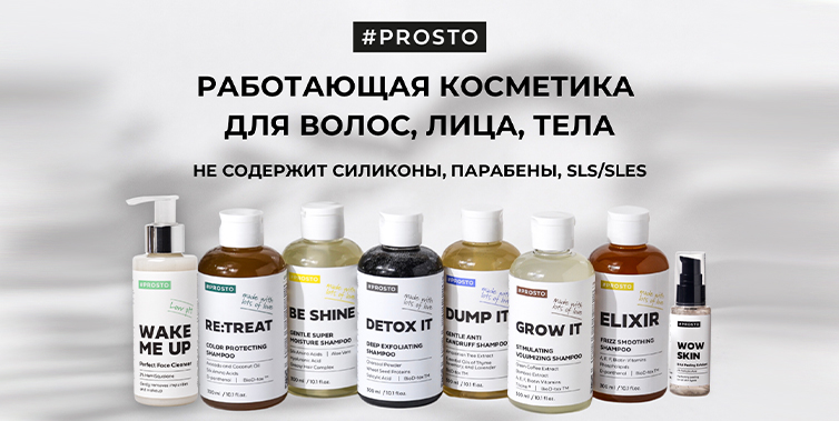 Prosto Cosmetics