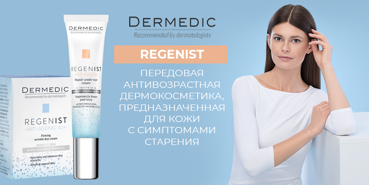 Dermedic Regenist